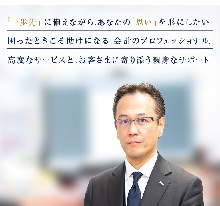 税務関係のご相談はお気軽にご連絡ください。