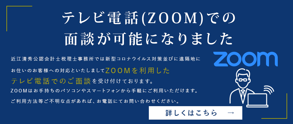 zoomでのテレビ電話対応