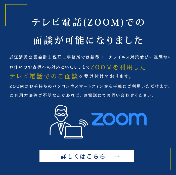 zoomでのテレビ電話対応